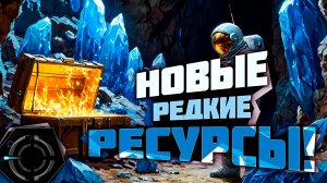 PLANET CRAFTER - РЕДКИЕ РЕСУРСЫ У МЕНЯ В РУКАХ!