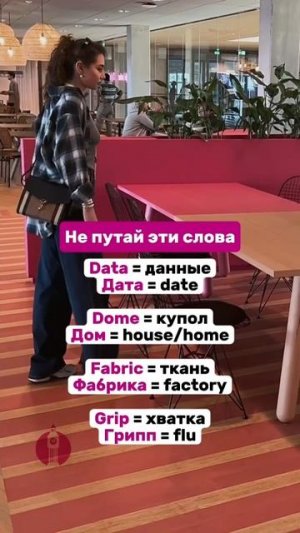 Не путай эти слова