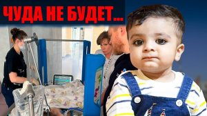 Новые подробности о мальчике из Шереметьево: шансы на полноценную жизнь минимальны!
