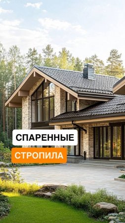 Спаренные стропила на крыше дома — когда прочность важнее всего!