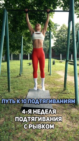 12 подтягиваний с рывком 💥 Путь к 10 строгим повторениям | Тренировка на турнике