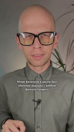 Как выглядел ваш физрук?))
