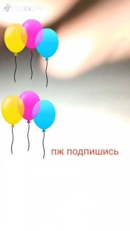 пж
