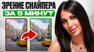 Как восстановить зрение