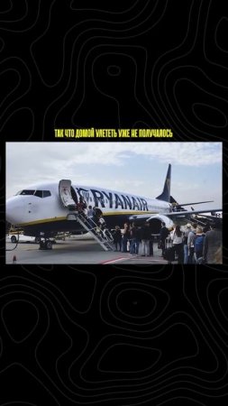 Пассажиры, опоздавшие на рейс, смогут воспользоваться обратным билетом #shorts