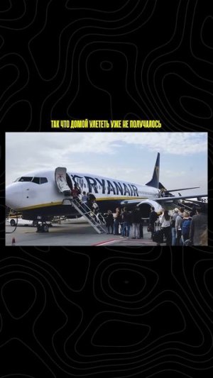Пассажиры, опоздавшие на рейс, смогут воспользоваться обратным билетом #shorts