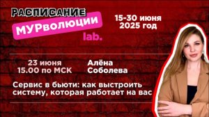 Сервис в бьюти: как выстроить систему, которая работает на вас