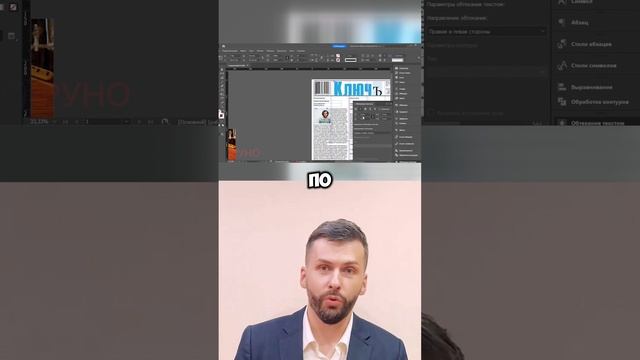 Делаем обтекание текстом в Adobe Indesign