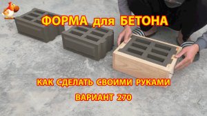 Форма для бетона своими руками идеи для дачи и сада вариант (270)