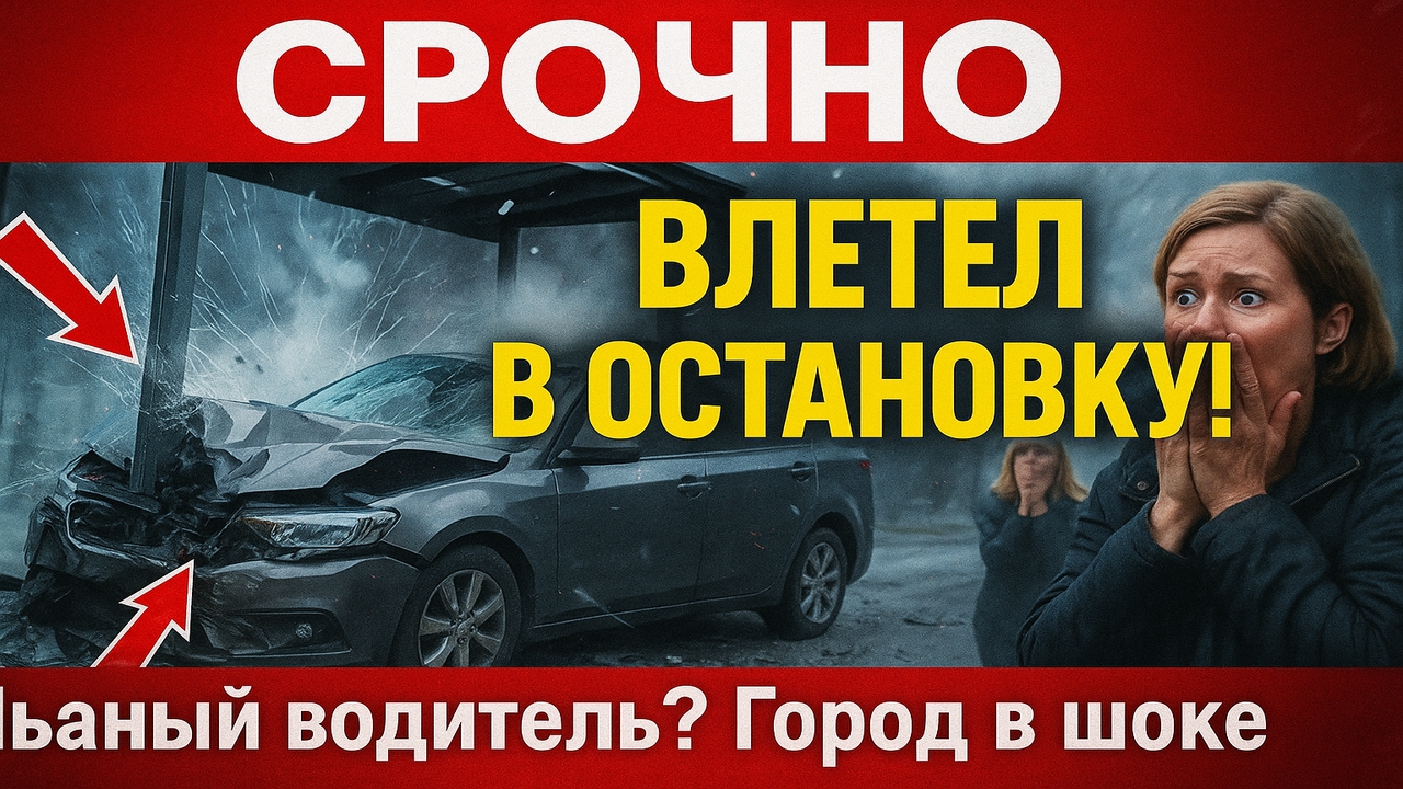 Срочно! В Нижнем Новгороде автомобиль влетел в остановку — погибли женщины, есть пострадавшие