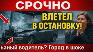 Срочно! В Нижнем Новгороде автомобиль влетел в остановку — погибли женщины, есть пострадавшие