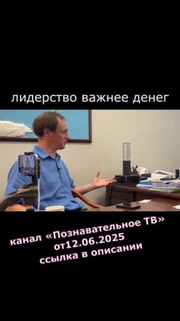 2025.06.30 лидерство важнее денег