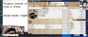 Раздача ключей от игры в Steam