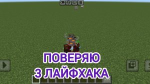 3 лайфхак из тик тока