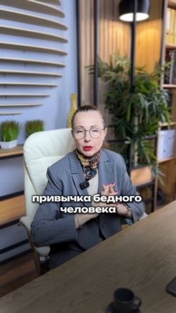 Эти привычки мешают вам стать богатым! Ксения Петрова
