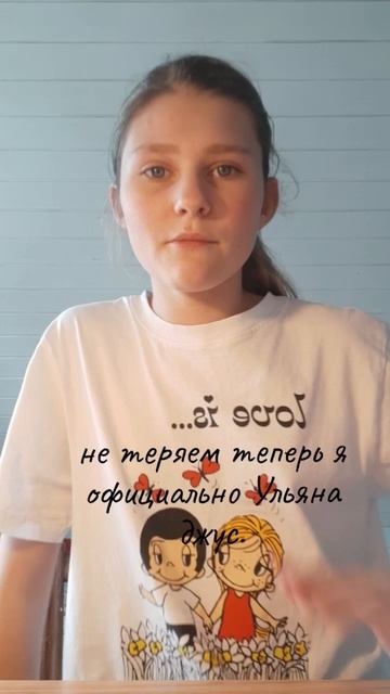 теперь я тут официально как Ульяна Juice смотреть онлайн