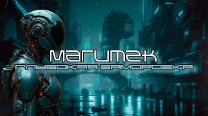 MAGITEK - Deep Freeze (Глубокая Заморозка), Средний Темп, Киберпанк, Cyberpunk