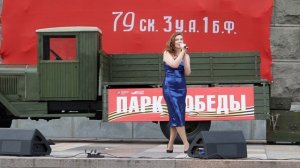 Елена Альгина исполняет "В жизни тысячи дорог". Парк Победы, 28 июня