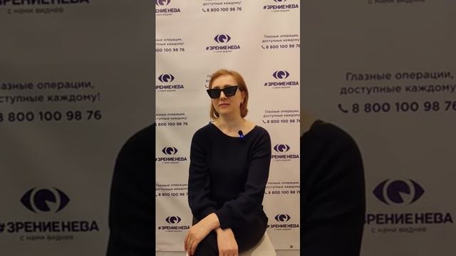 Отзыв о лазерной коррекции зрения в клинике "Зрение Нева", 88001009876