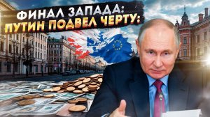 Тайный план Кремля: Западные миллиарды ОСЕЛИ в бюджете РФ! Как санкции ОБОГАТИЛИ Москву?