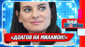 Новости Шоу-Бизнеса ★ Елене Исинбаевой заблокировали счета в России