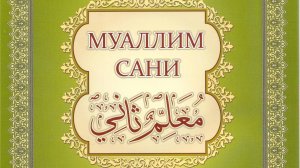 Таджвидю Произношение буквы ي  "Йа"