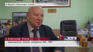 Время местное. Эфир: 30-06-2025 - Юбилей Александра Титова