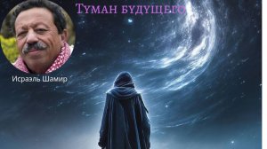 Запись прямого эфира с Исраэлем Шамиром в рамках проекта #сетевая_партия (30 июня 2025 год)