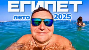 Египет 2025 🇪🇬 От трансфера до трансфера / Marlin Inn Azur Resort 4* / Египет лето 2025 / Хургада