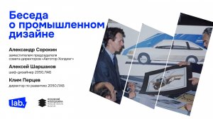 Лекция из цикла «Бесед о промдизайне в музеях»