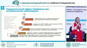 💪 «Три кита нейронутрициологии: ноотропы, психобиотики и метаболические бустеры»  Siberian Wellness