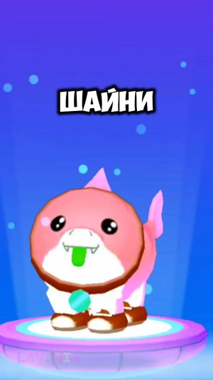 Шайни Тралалейло Тралала в ПК ХД! Shiny Tralaleilo Tralala in PK XD! 💓 #lavinia #pkxd #пкхд