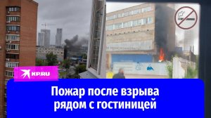 В Москве у гостиницы Hotel Perovo Plaza начался пожар после взрыва