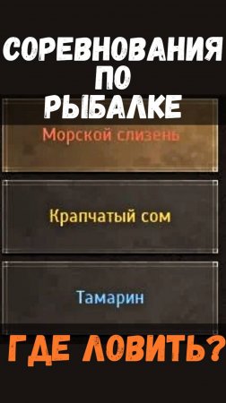 [BDO]🎣МОРСКОЙ СЛИЗЕНЬ / КРАПЧАТЫЙ СОМ / ТАМАРИН - ГДЕ ЛОВИТЬ? СОРЕВНОВАНИЯ ПО РЫБАЛКЕ #fishing
