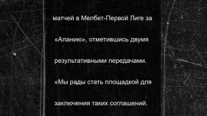 Железноводск стал площадкой для футбольной сделки