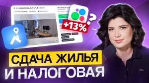 Как сдавать квартиру ЛЕГАЛЬНО в 2025 году? КАЖДЫЙ арендодатель обязан ЭТО знать!
