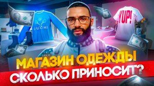 КАК ЗАРАБОТАТЬ МИЛЛИОНЫ В GTA5RP? 🤑 ОБЗОР МАГАЗИНОВ ОДЕЖДЫ НА MAJESTIC RP + ЧИСТАЯ ПРИБЫЛЬ!