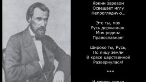 Песня 2025. Никитин И. С. - Русь (отрывок)