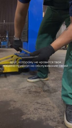 Скинь тому самому другу! #автосервис #ремонтмашины