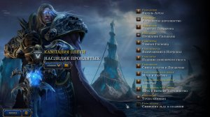 Warcraft 3 Reforged Глава седьмая, часть 3 Путь в Верхнее Королевство