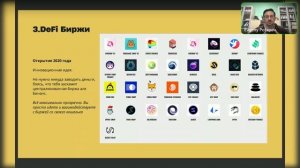 DeFi мир децентрализвоанных финансов на 2025 год