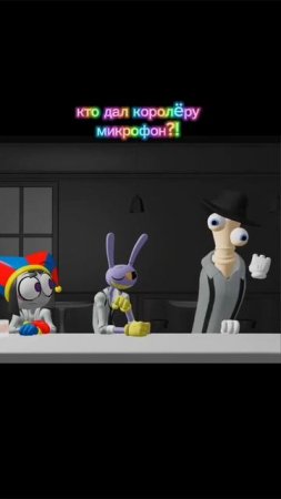 кто дал королëру микрофон?!