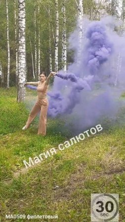 фотосессия с цветным дымом фирмы MAXSEM
