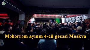 Məhərrəm ayının 4-cü gecəsi Moskva 28.06.2025