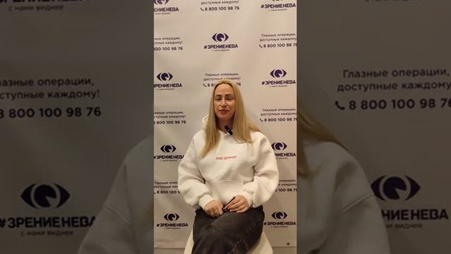 Отзыв о лазерной коррекции зрения в клинике "Зрение Нева", 88001009876