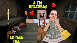 ДЕД ВЛЮБИЛСЯ В ДЕВУШКУ ВЛАДА А4 В МАЙНКРАФТ ТРОЛЛИНГ ЛОВУШКА МОНСТРА GRANNY