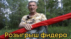 39К ПОДПИСЧИКОВ. РОЗЫГРЫШ ФИДЕРА МАКСИМУС!!!
