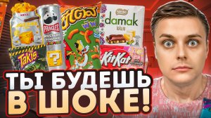Сырное желе, чипсы со вкусом зомби, KitKat из Америки и загадочный Pringles. ;)