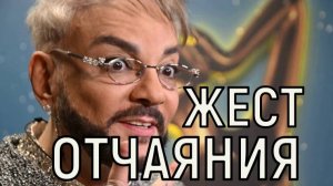 Моя вина. Трогательное обращение Киркорова повергло в шок многих.