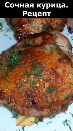 Рецепт сочной курицы на сковороде + салат